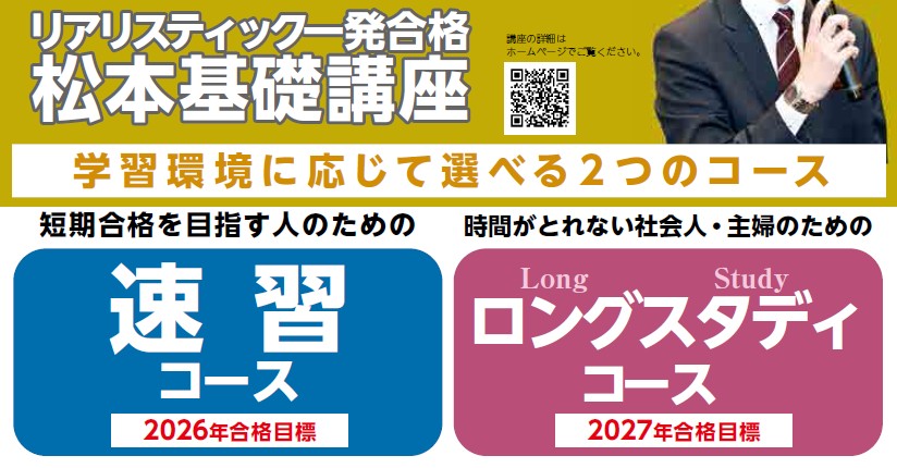 速習コース」（2026向け）「ロングスタディコース」（2027向け）※期間限定