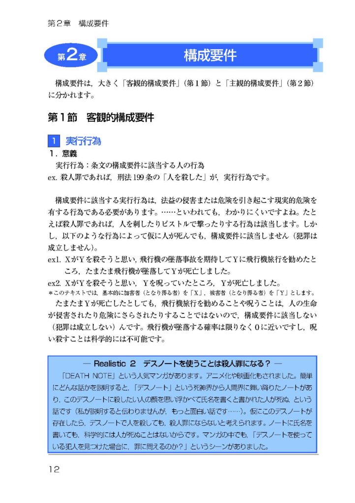 司法書士試験テキスト『リアリスティック』シリーズ