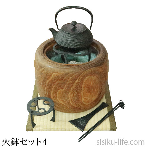 火鉢セット | シシクの生活小物