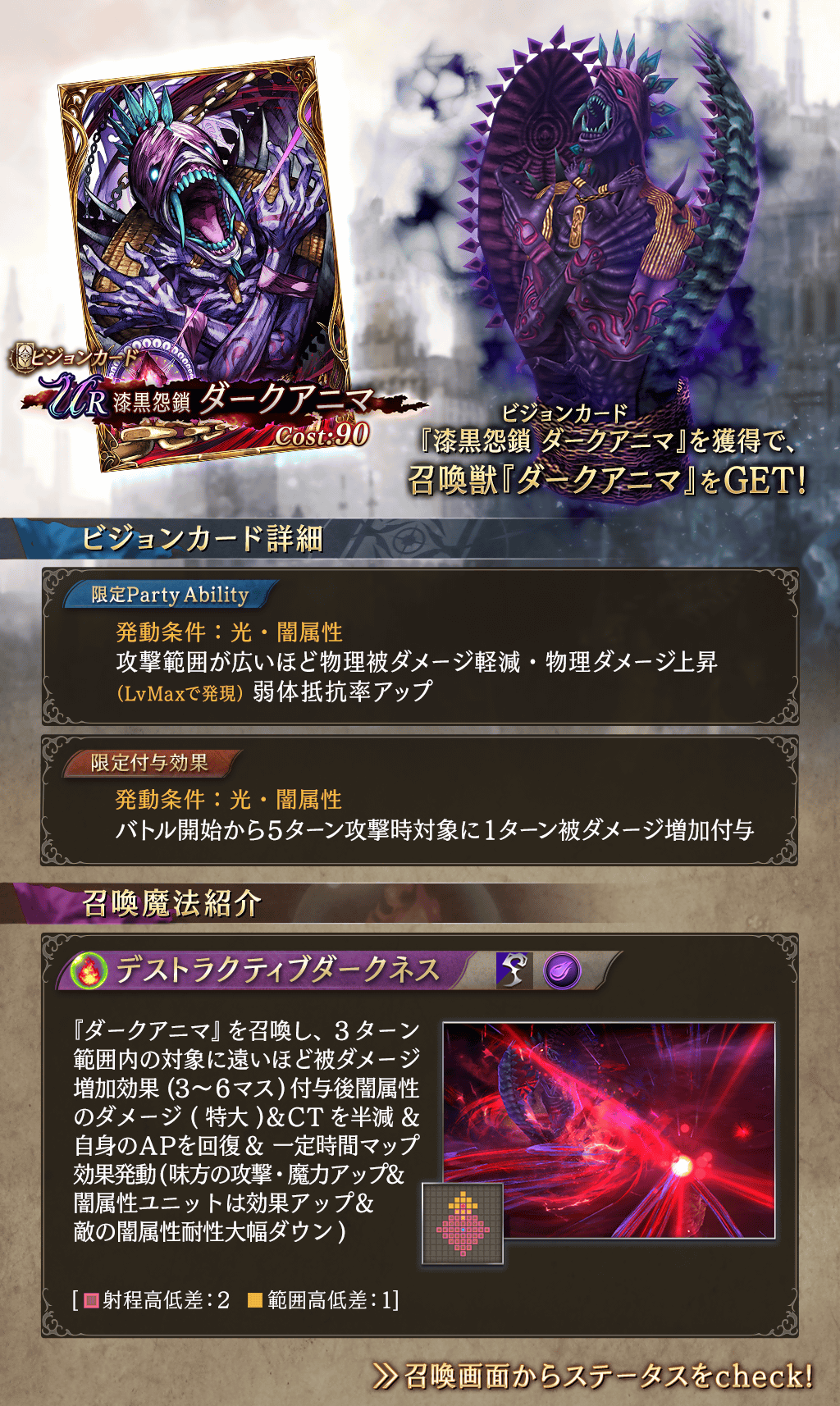 新登場】新ビジョンカード「漆黒怨鎖 ダークアニマ」が登場！ – WAR OF