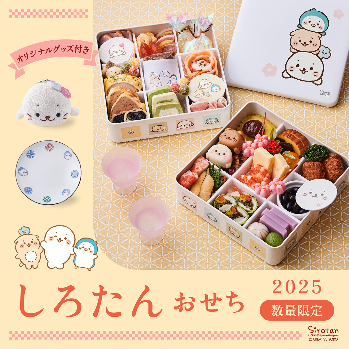 オンワード・マルシェ】しろたんおせち2025予約開始🎍 - しろたん 公式