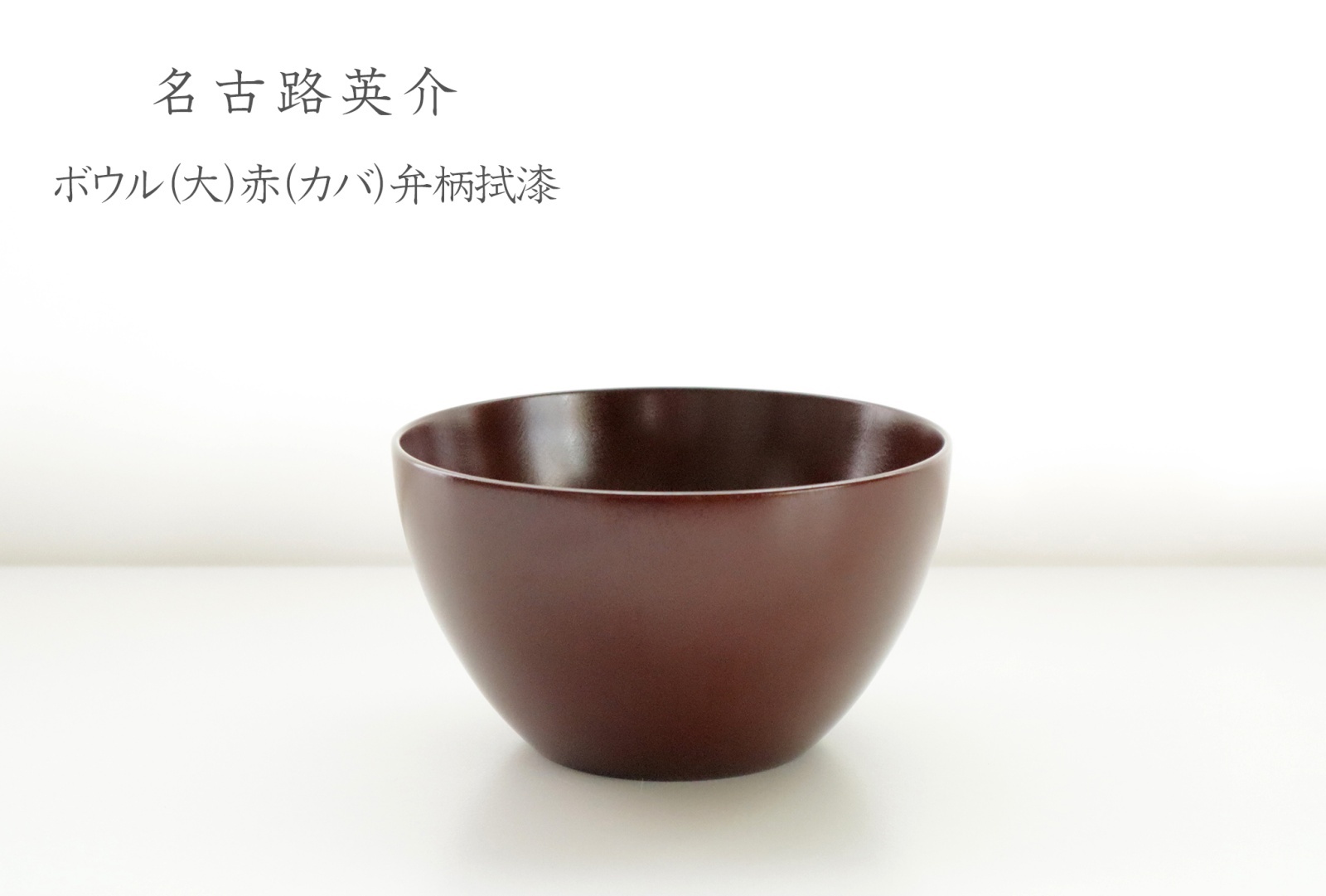 名古路英介 - うつわと暮らしの道具 sizuku