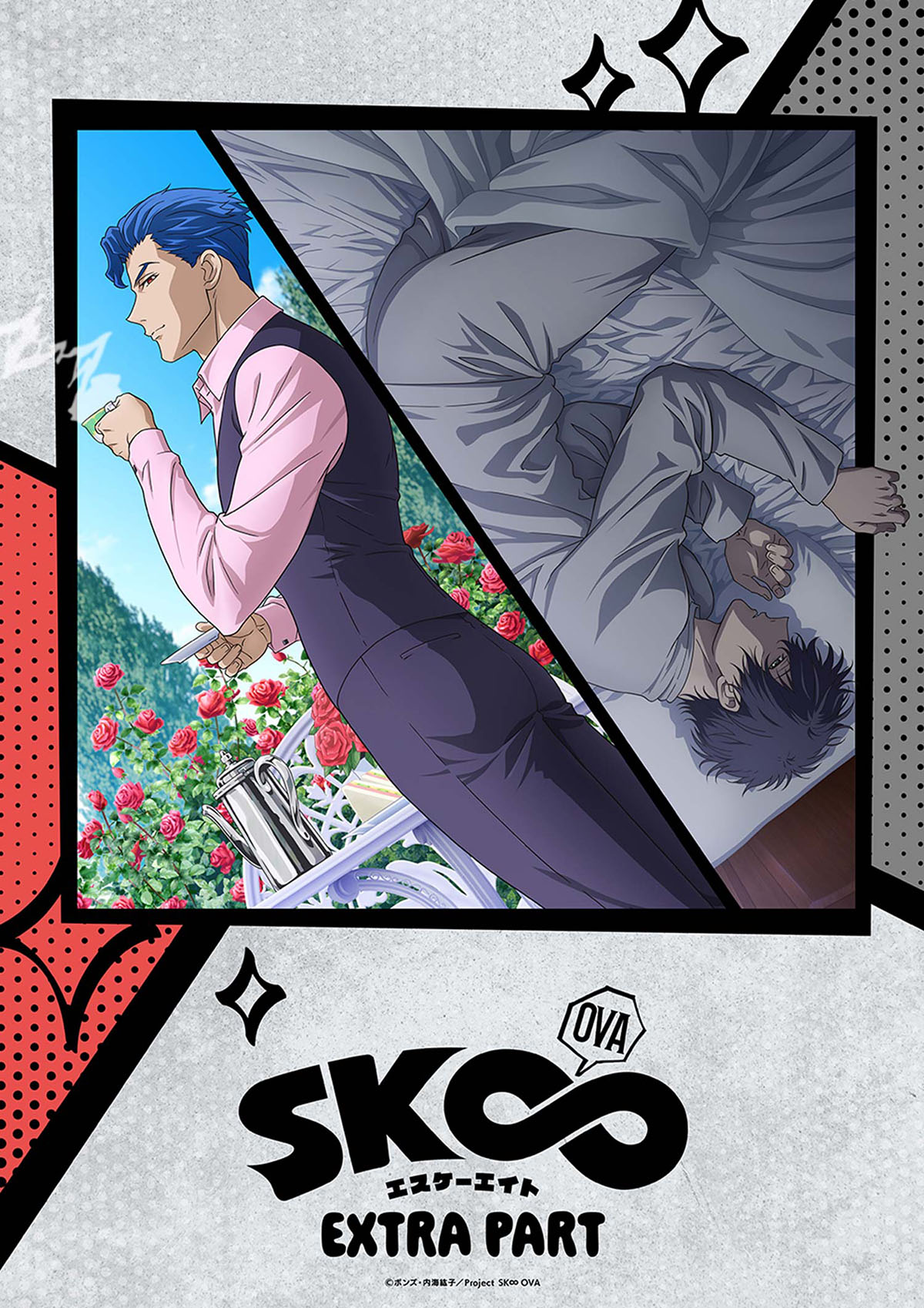 OVA「SK∞ エスケーエイト EXTRA PART」 | TVアニメ「SK∞ エスケー