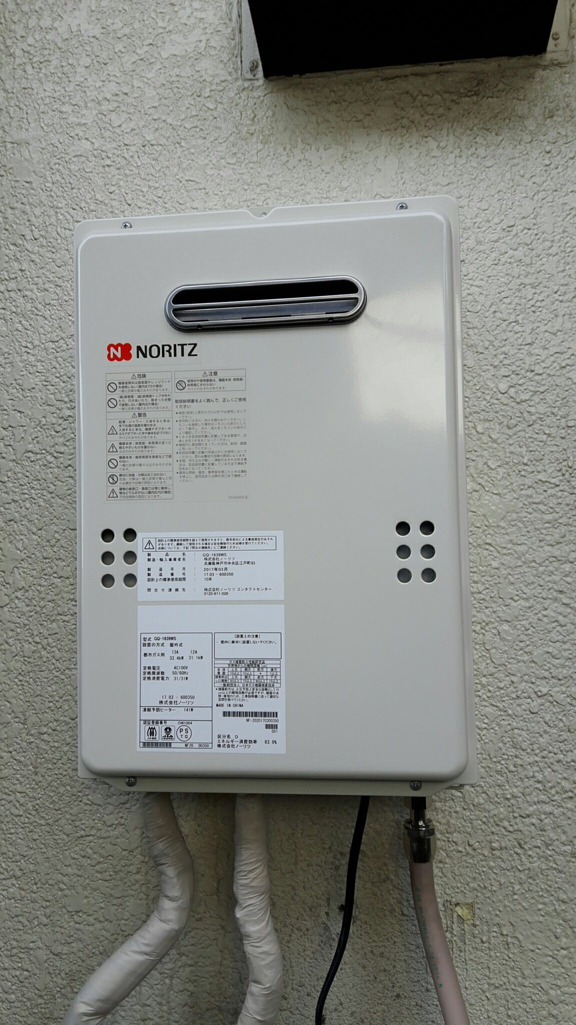 神奈川県横浜市港北区U様・東京ガス給湯器SN-105RFCZ交換 神奈川県内