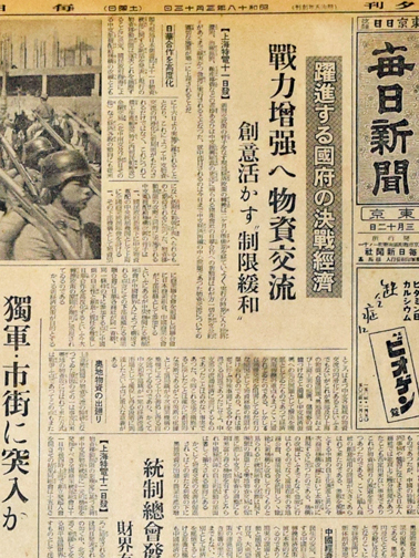 新聞（昭和18年）