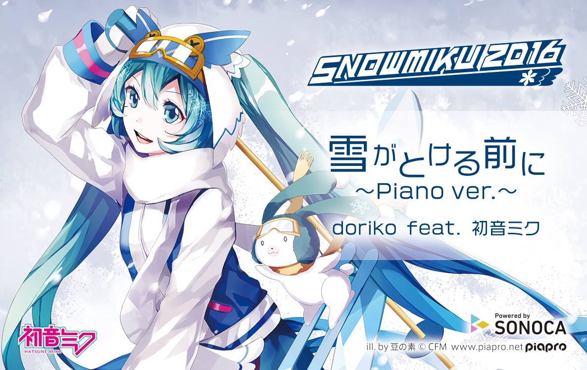 スマホ用音楽カード『SONOCA（ソノカ）』の導入事例