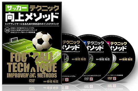 檜垣コーチ】軸が強くなるリフティング | ジュニアサッカーの上達練習