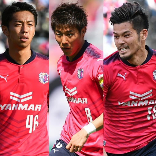 共通の道をたどる清武弘嗣、柿谷曜一朗、山口蛍。C大阪のキーマン3人