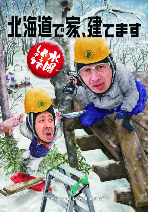 かず☆水曜どうでしょう☆DVD11巻まとめ売り 水曜どうでしょう 1〜20弾