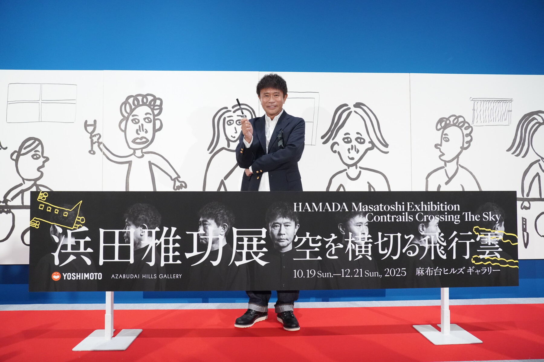 ダウンタウン浜田雅功による個展 浜田雅功展「空を横切る飛行雲