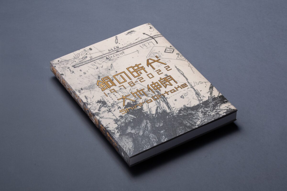 大竹伸朗展』約500点の作品が一堂に会す、16年ぶりの大回顧展開催 – 装