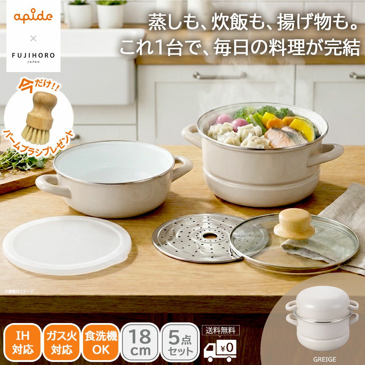 富士ホーロー鍋18cmせいろ付セット｜キッチン用品ソルヴィータキッチン