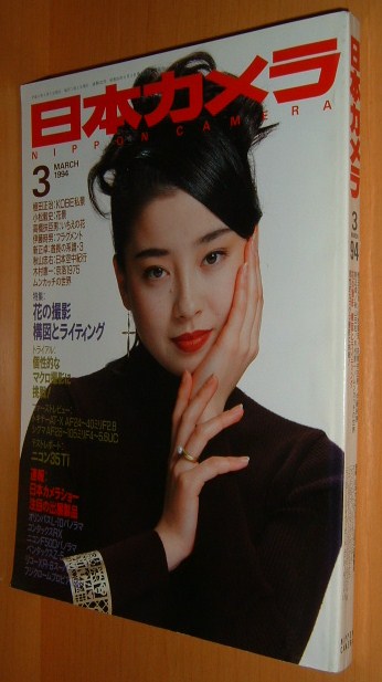 アサヒカメラ 宮沢りえ