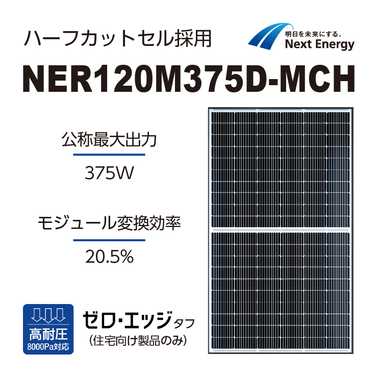 ネクストエナジー] 太陽光発電セット 4.5kW | 太陽光パネル・発電