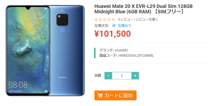 Huawei Mate 20 X（国際版）がETORENで発売。税込価格101,500円 – そう
