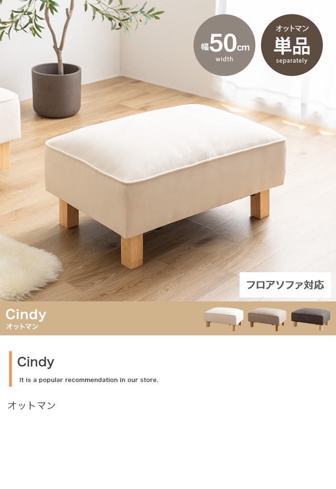 オットマン フリーレイアウトCindy シンディ｜北欧・家具のオンライン