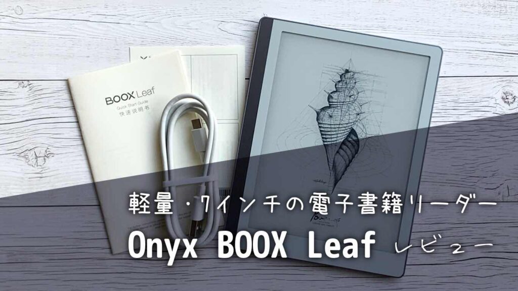 BOOX-leaf_sum-1024x576.jpg