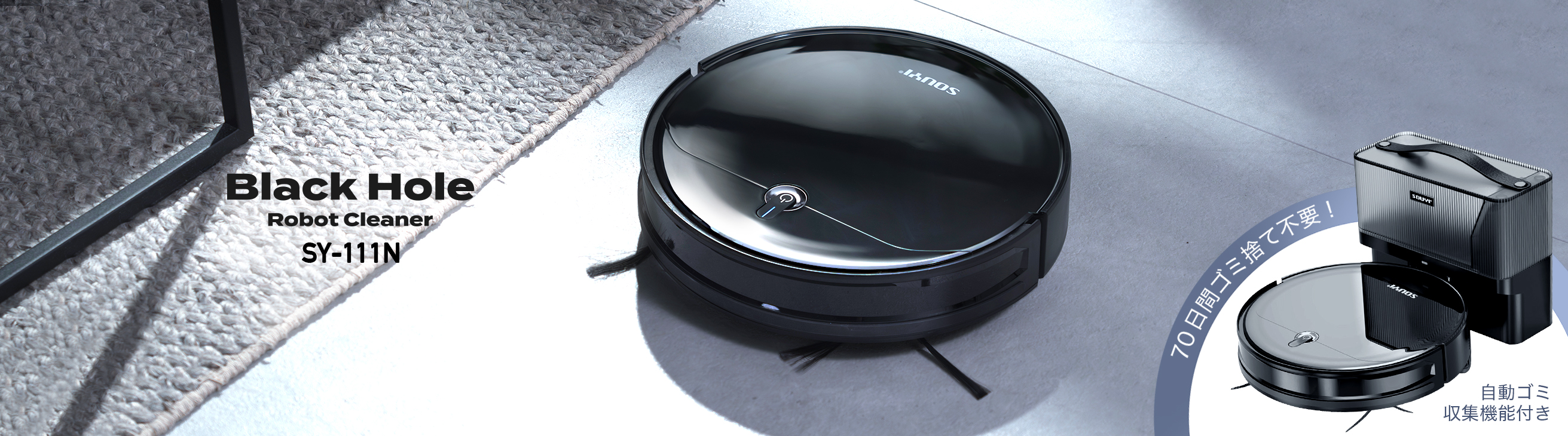 ロボット掃除機
