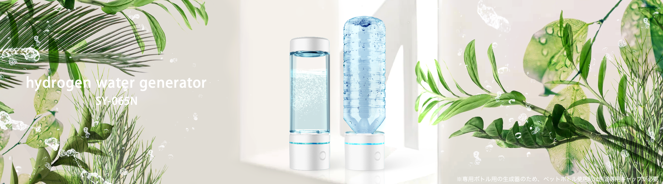 ポータブル水素水生成器