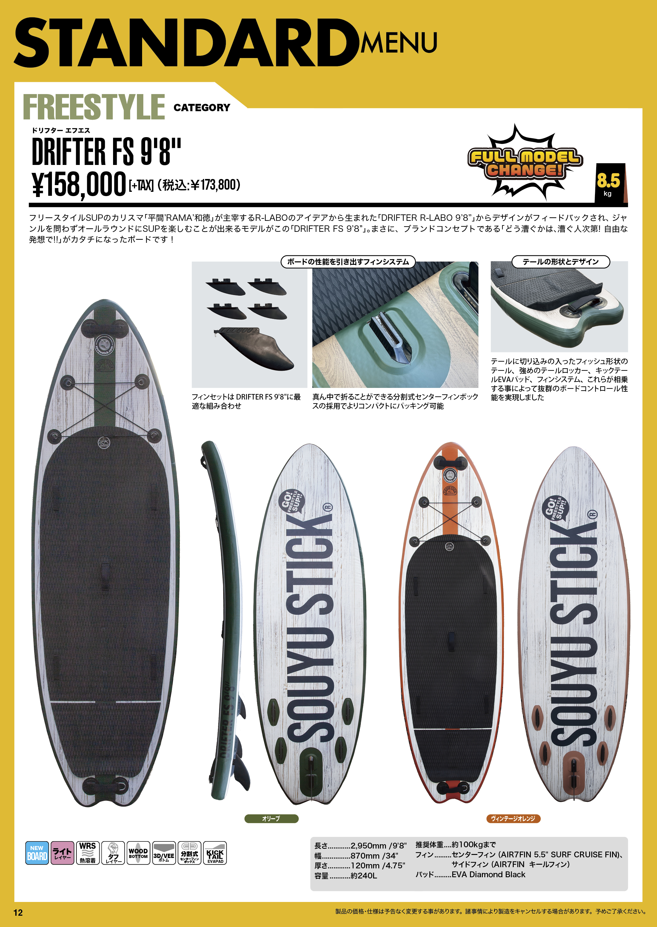 LINEUP 2024 – SOUYU STICK®