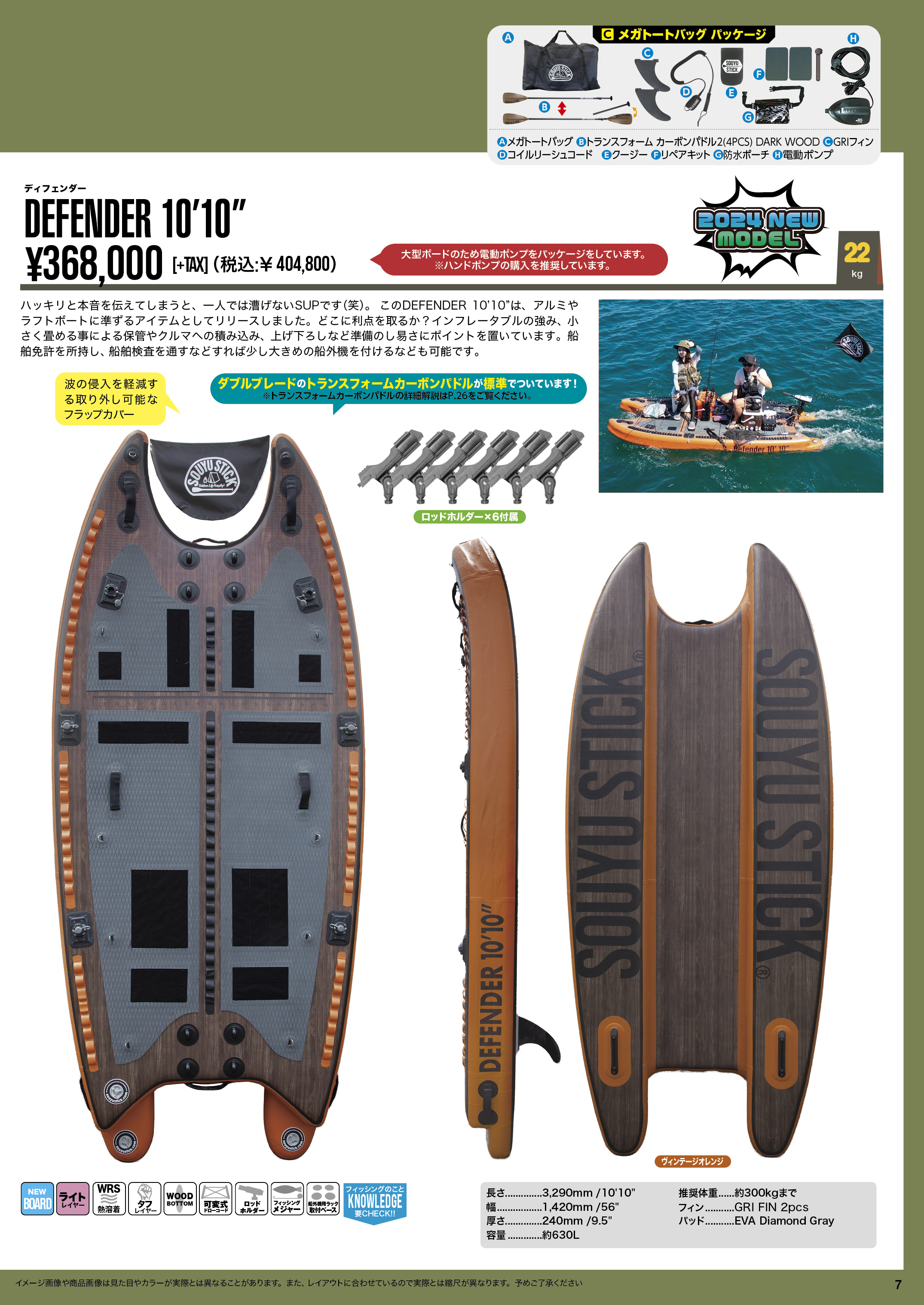 LINEUP 2024 – SOUYU STICK®