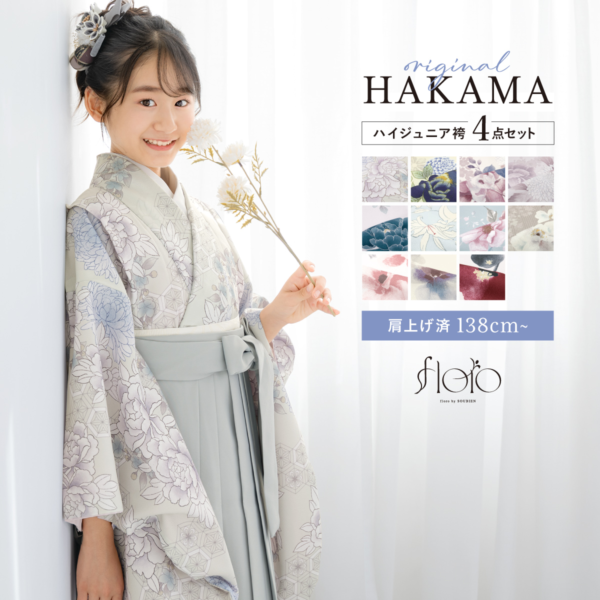 卒業式 女の子 小学生 袴 セット 13才 12才 小学校 十三参り 二尺袖