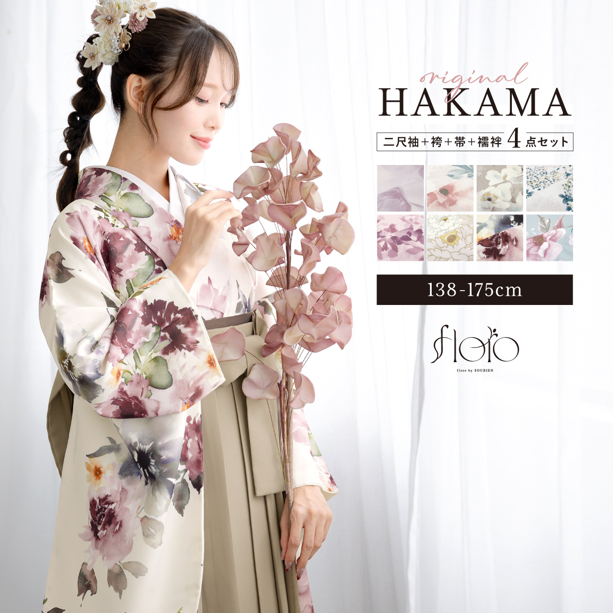 袴 セット 卒業式 小学生 二尺袖 着物 販売| きもの館 創美苑