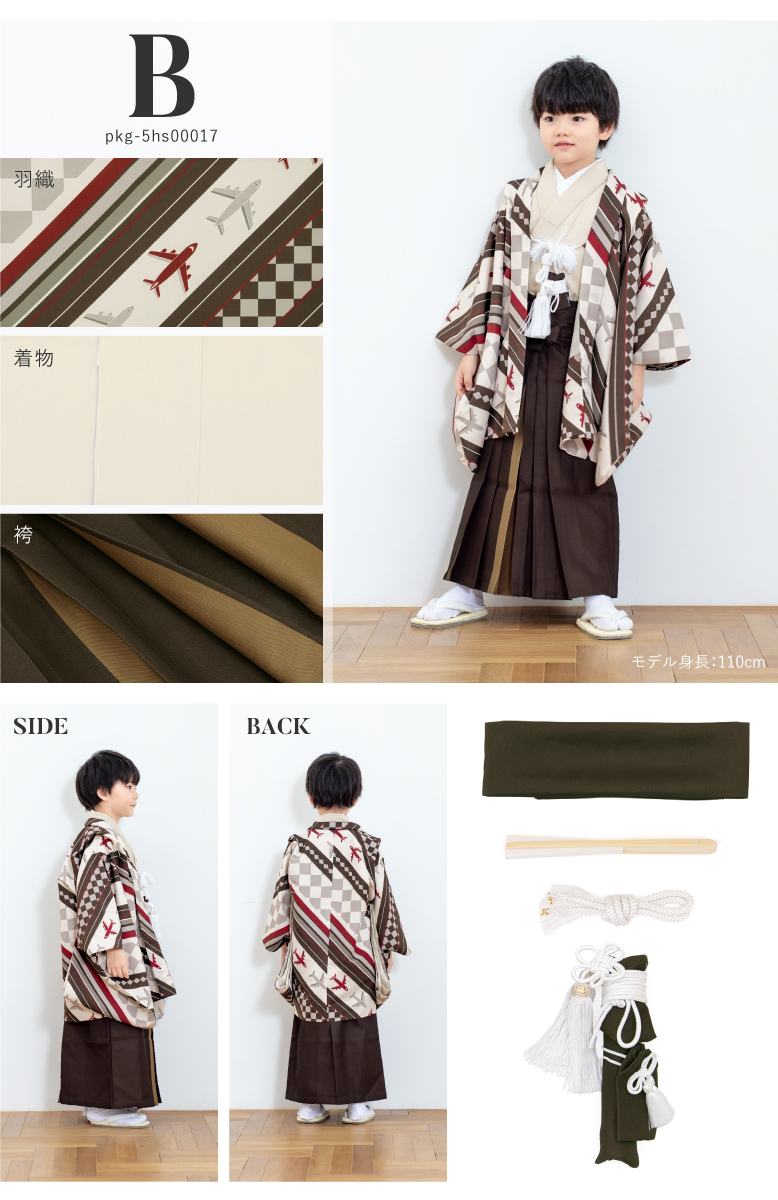 男の子 七五三 袴セット 男児 五歳 和装| きもの館 創美苑
