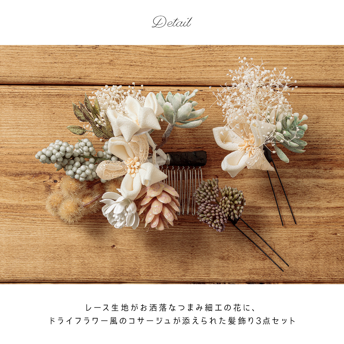 成人式 つまみ細工 髪飾り くすみカラー フラワー 和装 3点セット