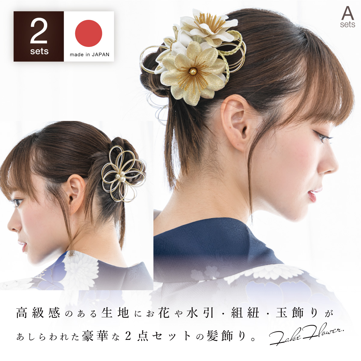 髪飾 和装 着物 小物 フラワー 髪留め 訪問着 20代| きもの館 創美苑