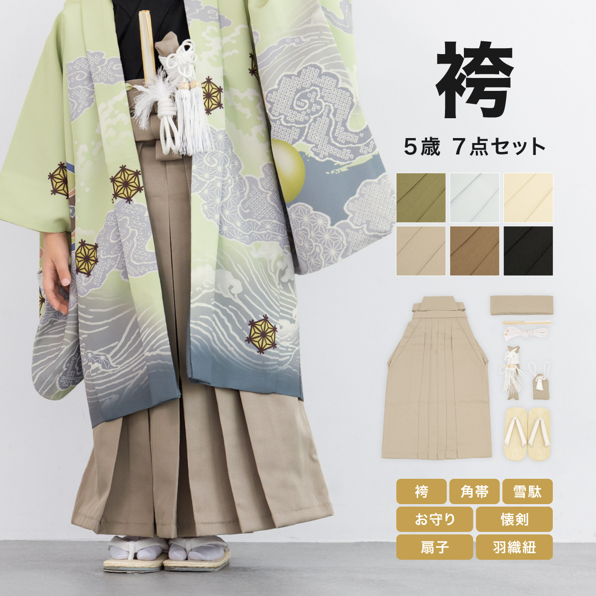 男の子 753 袴セット ジュニア キッズ 5歳 和装| きもの館 創美苑