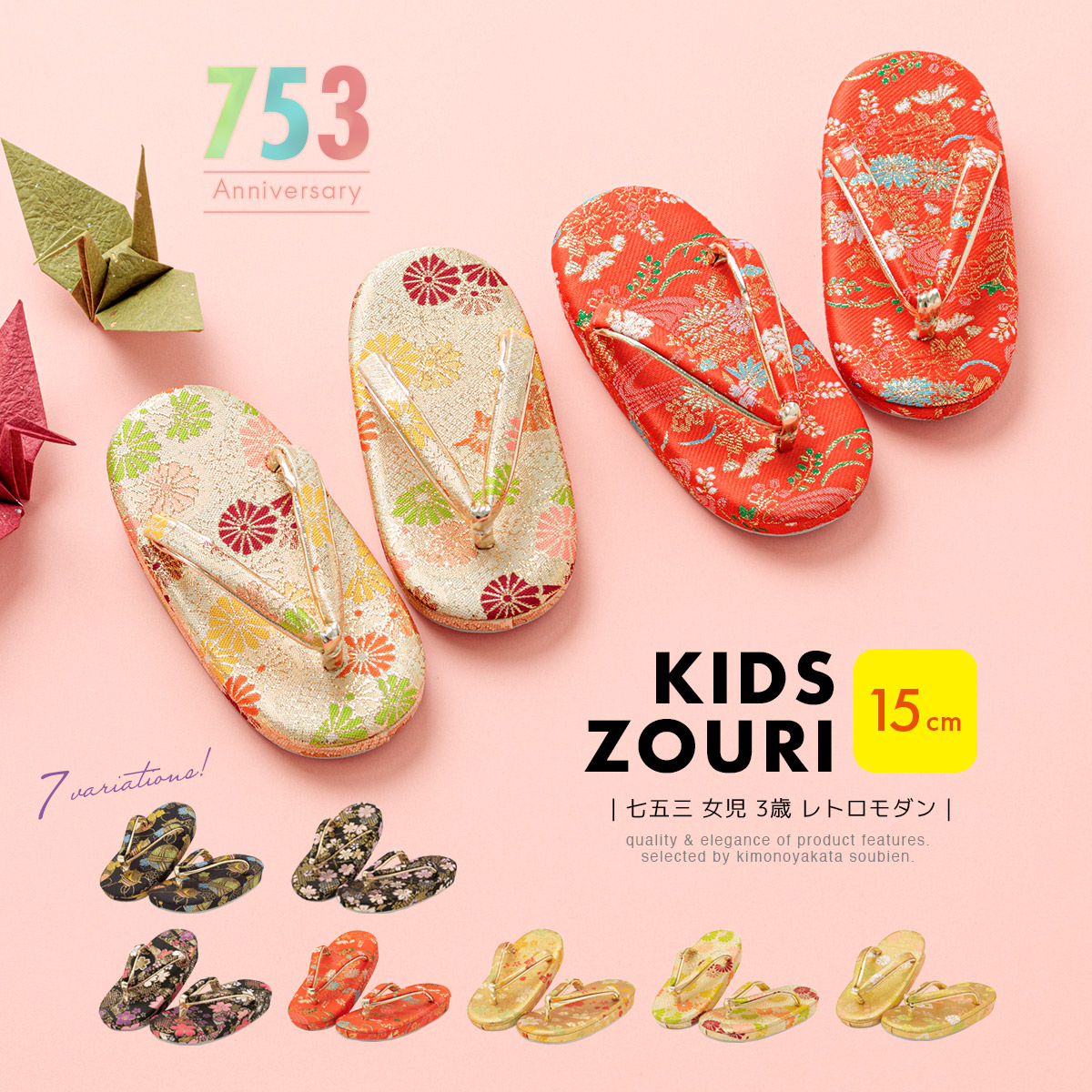 草履 子供 七五三 子供 キッズ 女の子| きもの館 創美苑