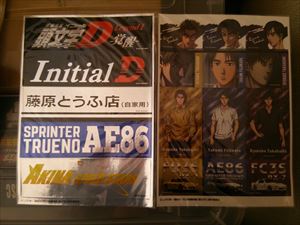 My collection 頭文字D -Legend1 覚醒-