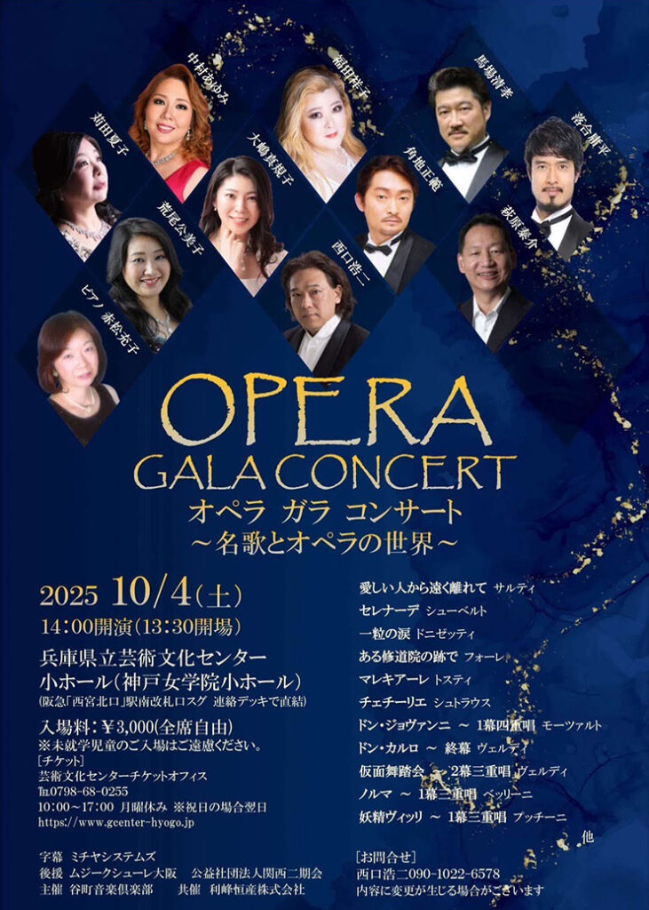 終了しました) | 2025年10月4日（土）兵庫県立芸術文化センターの