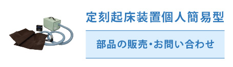 公式-新光電業株式会社｜定刻起床装置