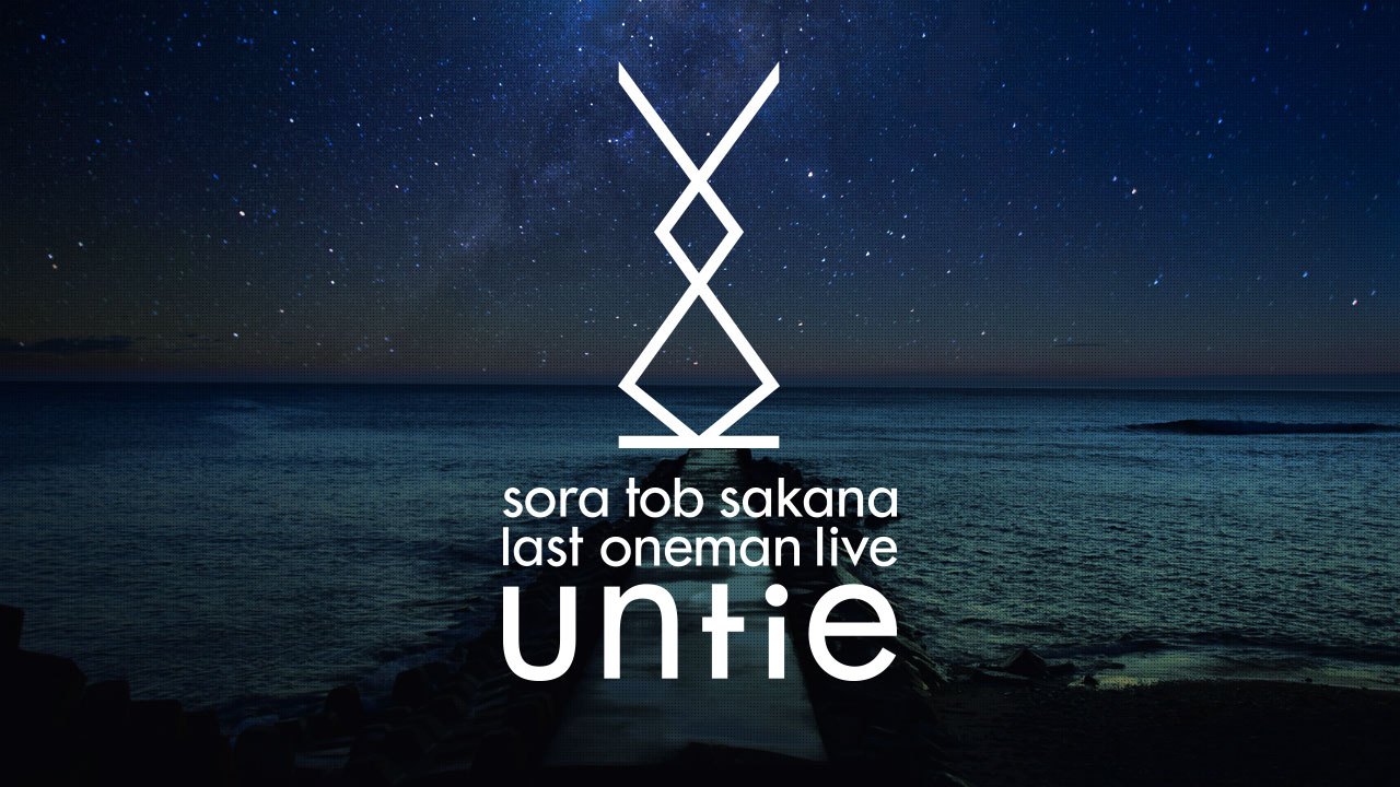 2DVD+CD「last oneman live untie 寺口夏花 版」 sora tob sakana last