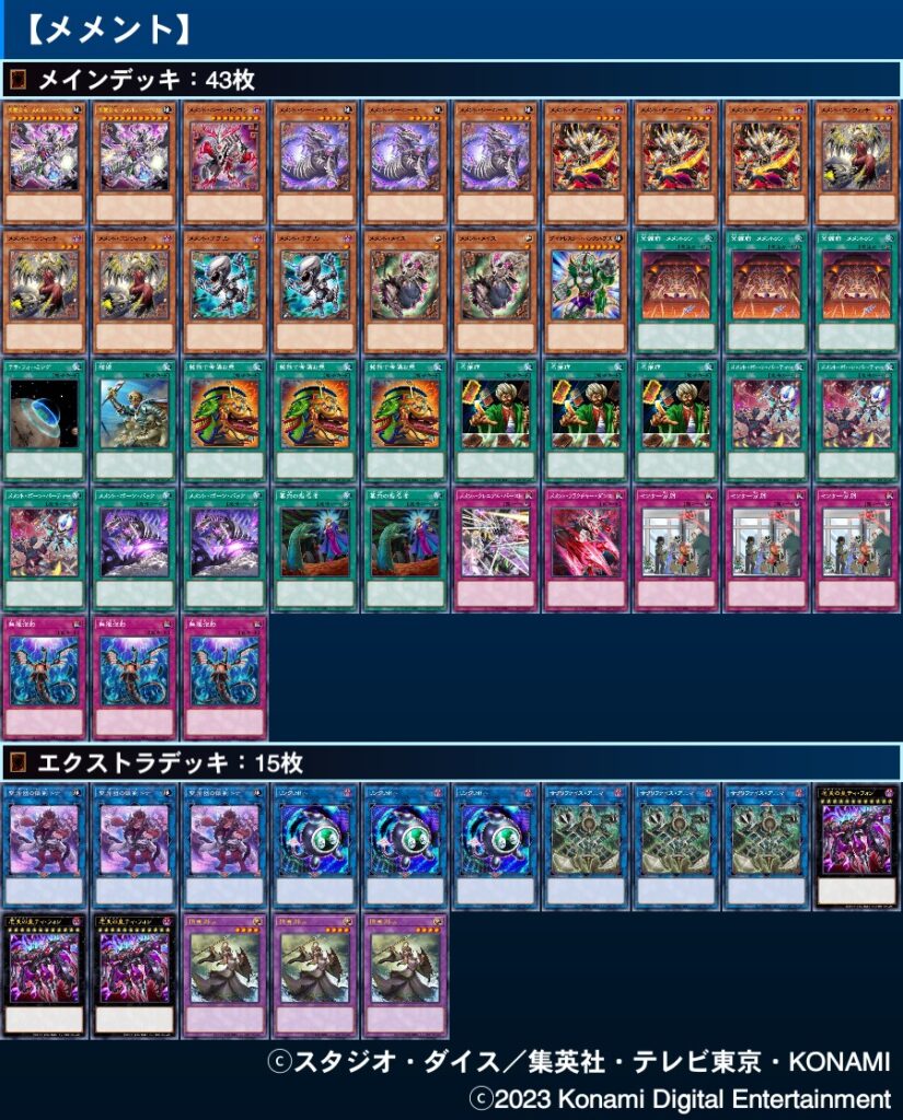 メメント】思い出の名推理【デッキレシピ】2023/07制限 | SOYLOG