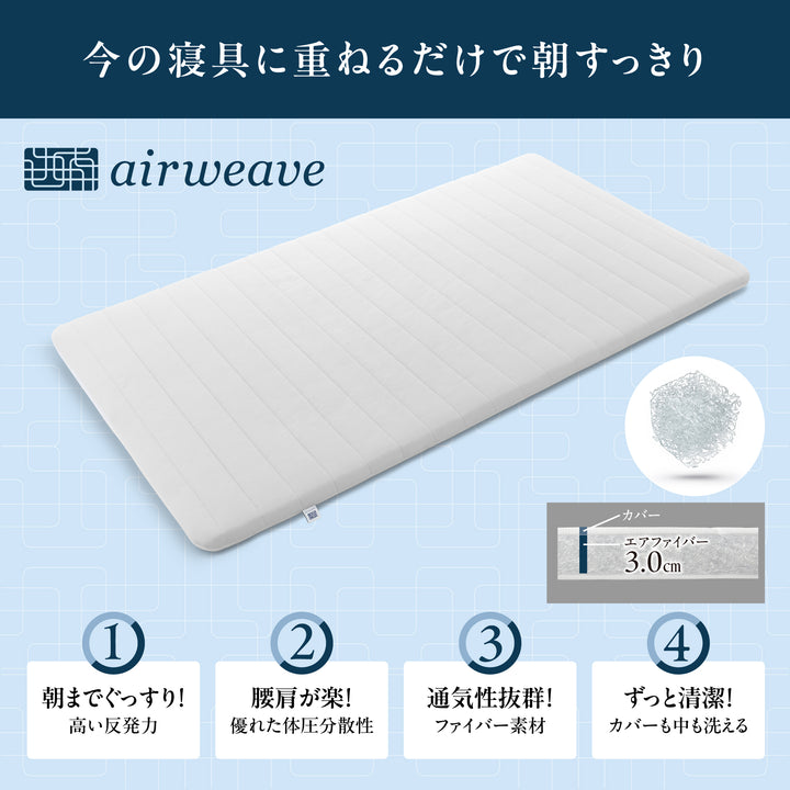 エアウィーヴ スマート 01 – airweave(エアウィーヴ)公式オンラインストア
