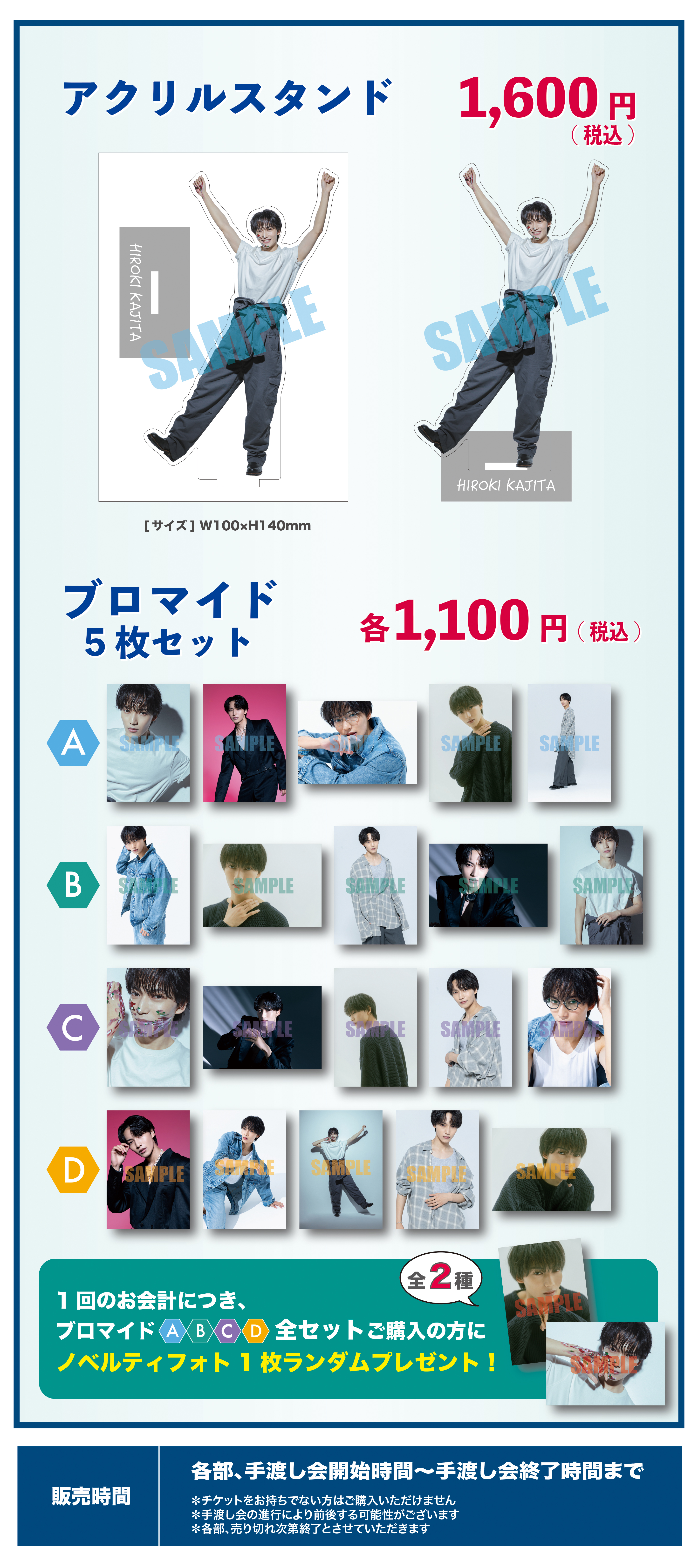 梶田拓希 2025 カレンダー手渡し会