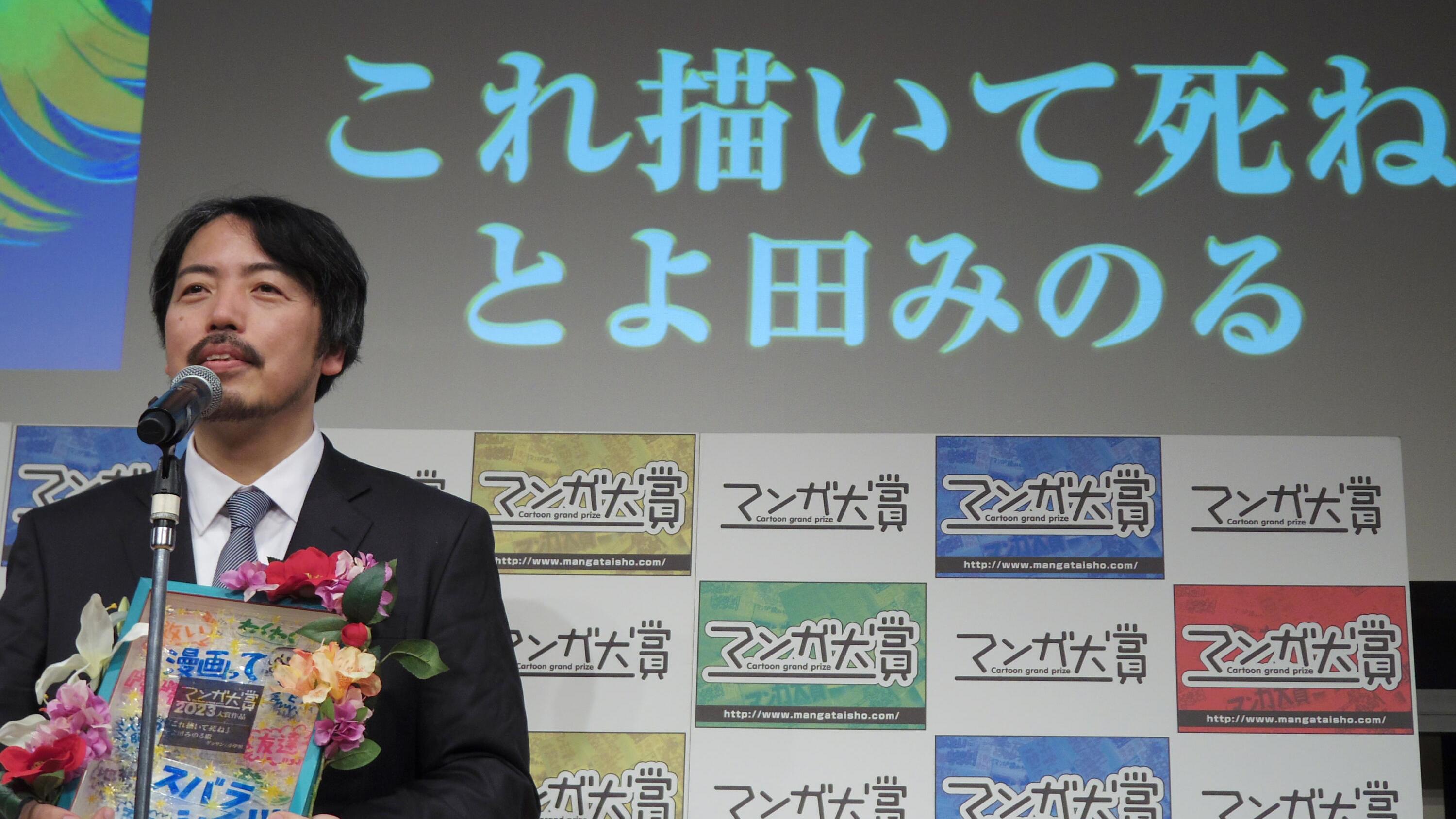 マンガ大賞2023がとよ田みのる『これ描いて死ね』に決定 漫画創作に