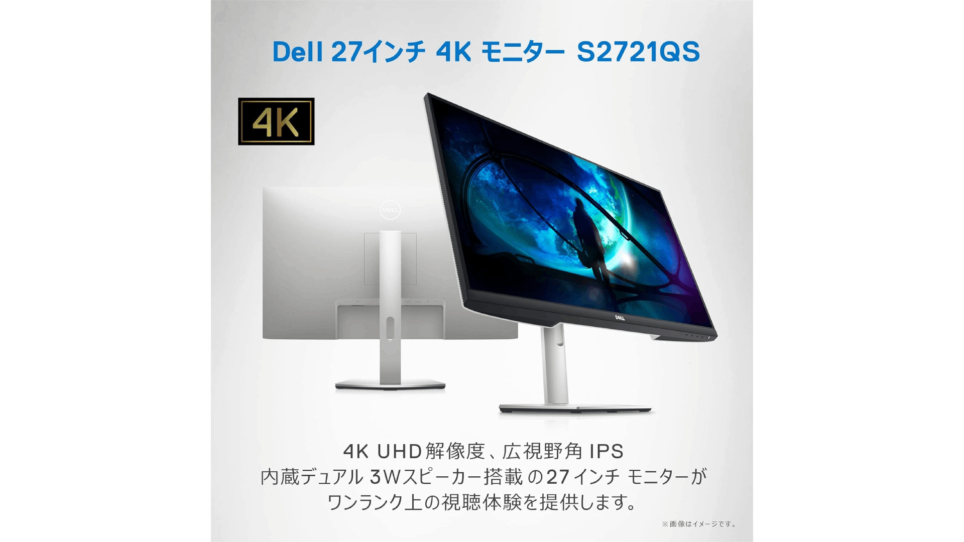 クリエイター必見！Dellの4Kモニター「S2721QS」がAmazonにて17％オフ