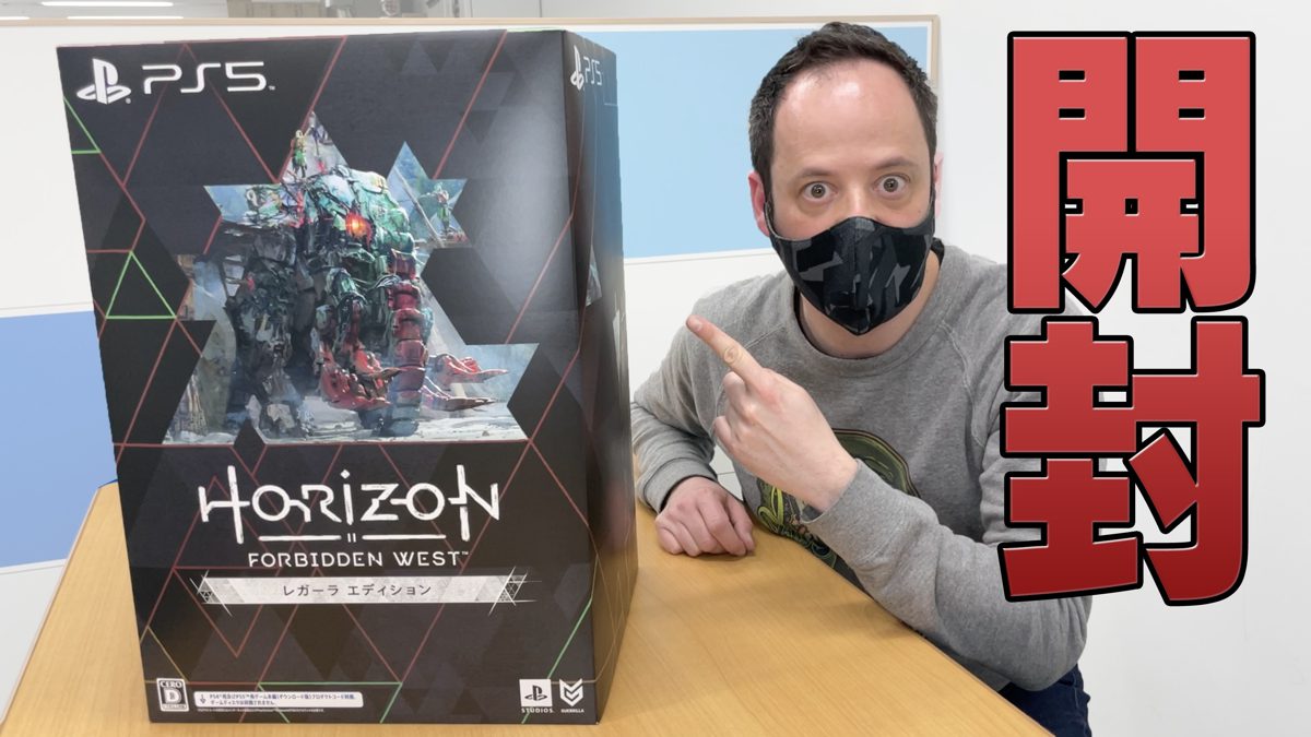超豪華でド迫力！『Horizon Forbidden West』レガーラエディション開封動画