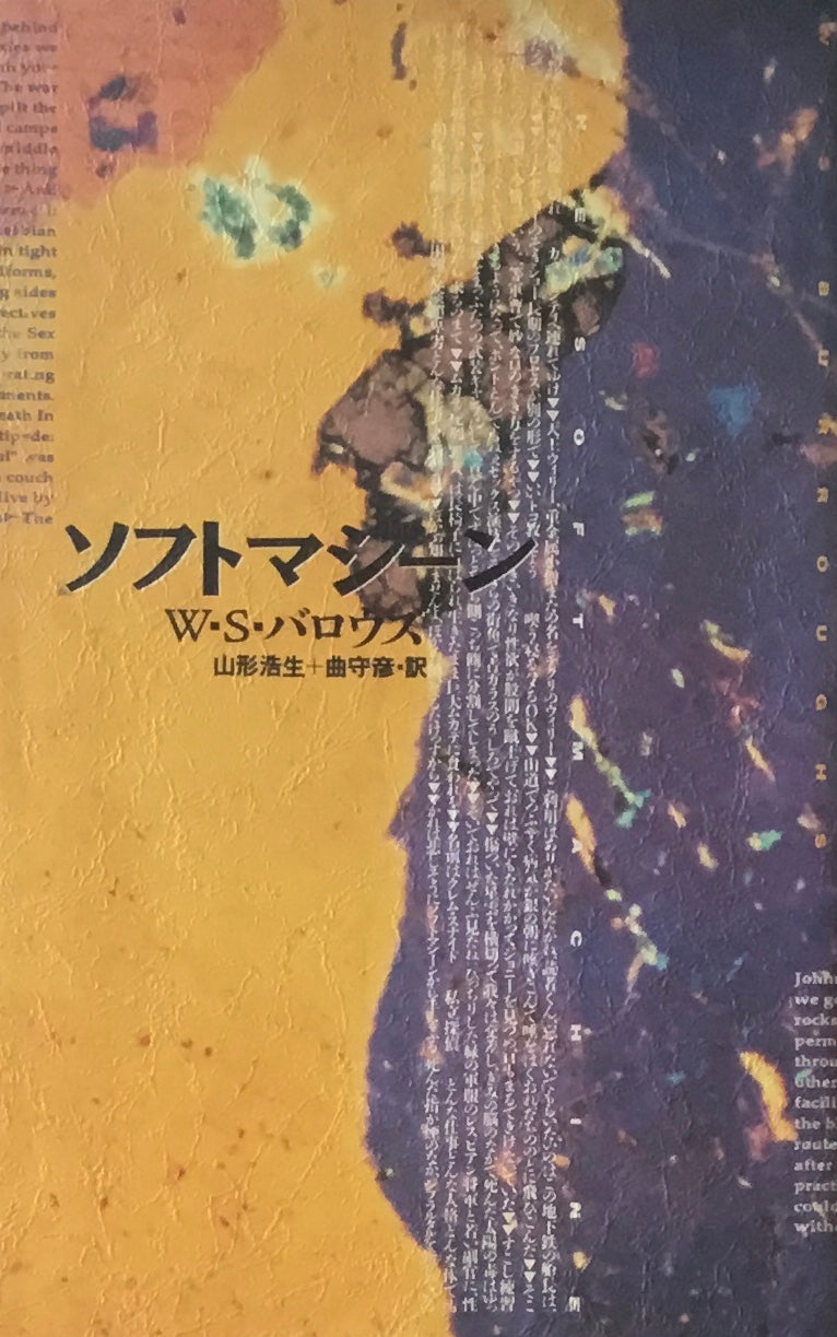 ウィリアム・バロウズ – smokebooks shop