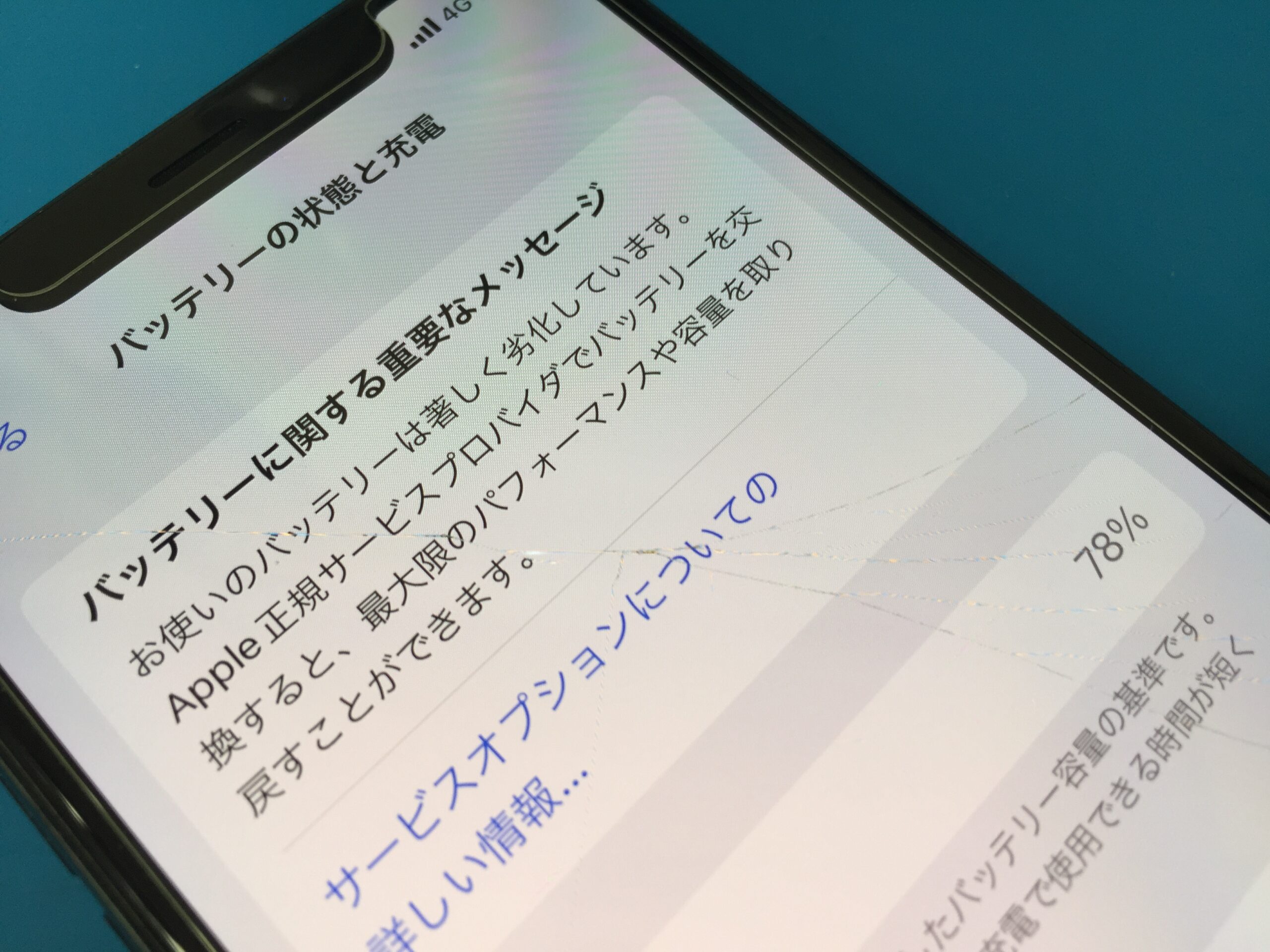 iPhoneXバッテリー交換】バッテリーの状態が78%で残量がすぐになくなる