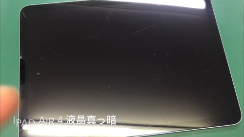 iPad Air 4 を踏んでしまって液晶が表示されなくなって真っ暗な状態の