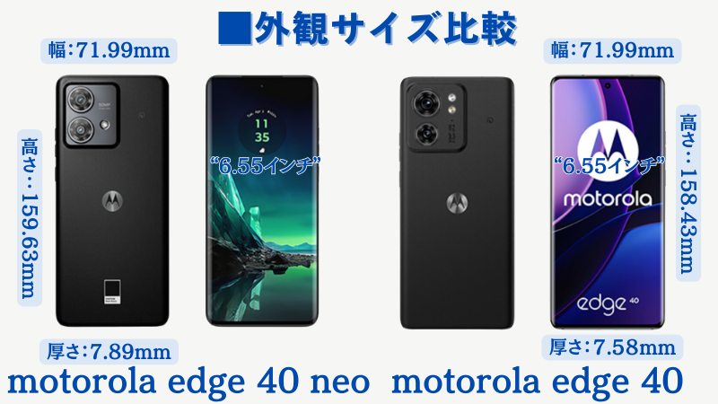 motorola edge 40 neoとmotorola edge 40の違いを比較｜おすすめ