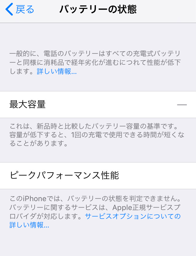 iPhoneのバッテリー交換で最大容量表示が無効に！？ | スマホ・iphone