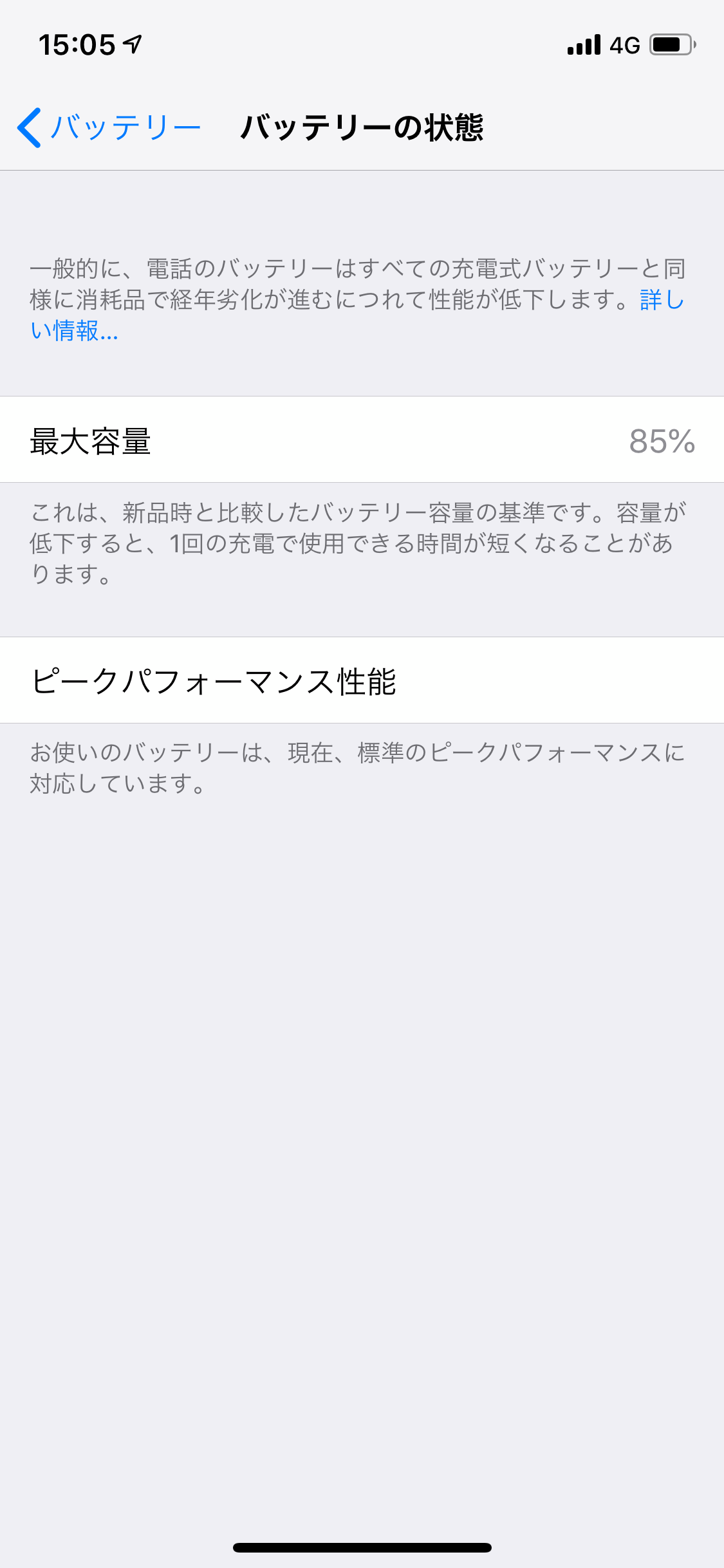 バッテリー最大容量85％とはどういうことなのか？ | スマホ・iphone
