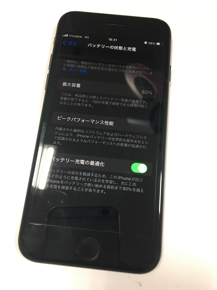 最大容量83%】iPhoneSE(第2世代)のバッテリー交換して「充電がすぐ