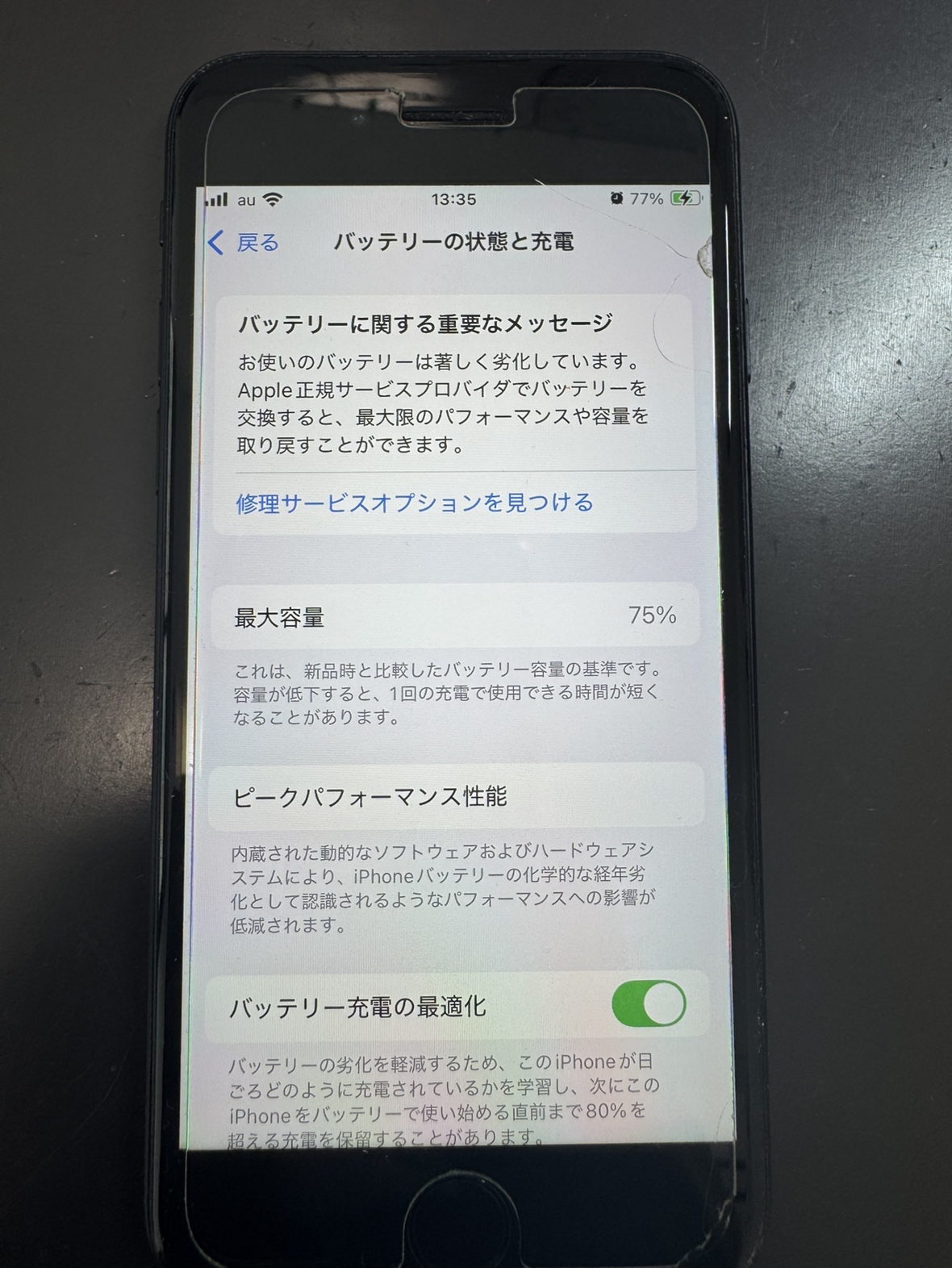 iPhoneSE2第二世代】バッテリーの最大容量が75％⁉バッテリー交換目安の
